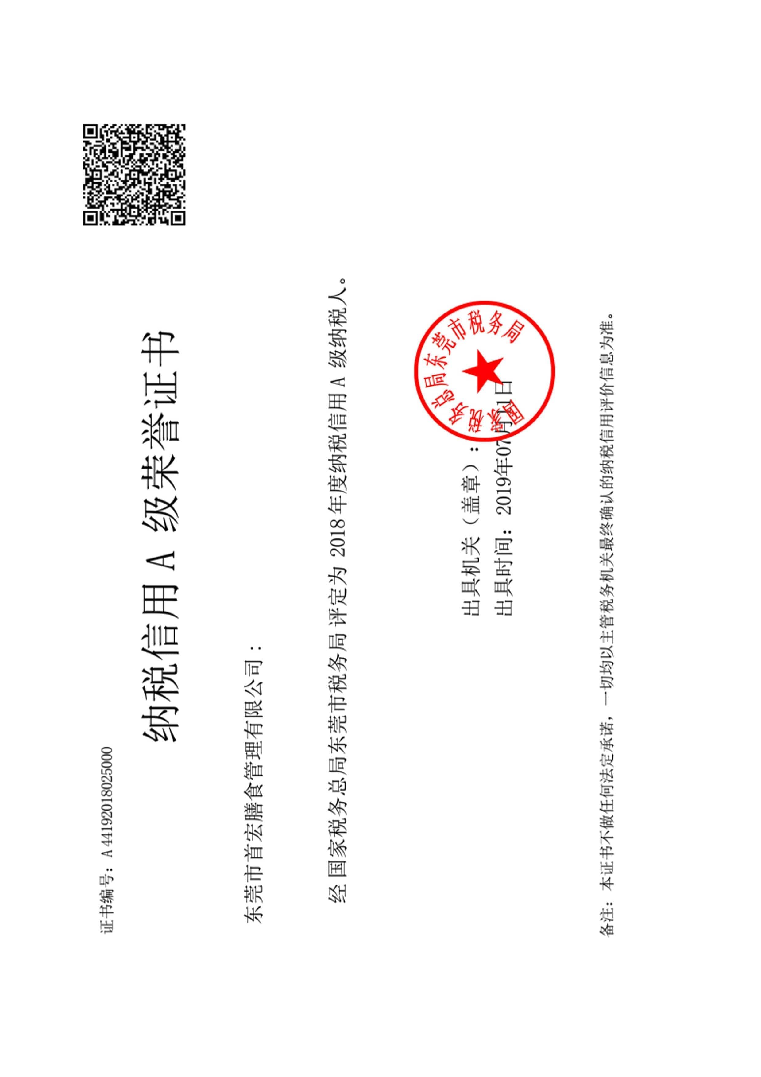 税务评级